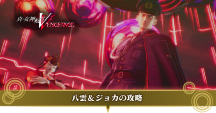 八雲攻略サムネ