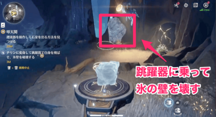 跳躍器に乗って氷の壁を壊す