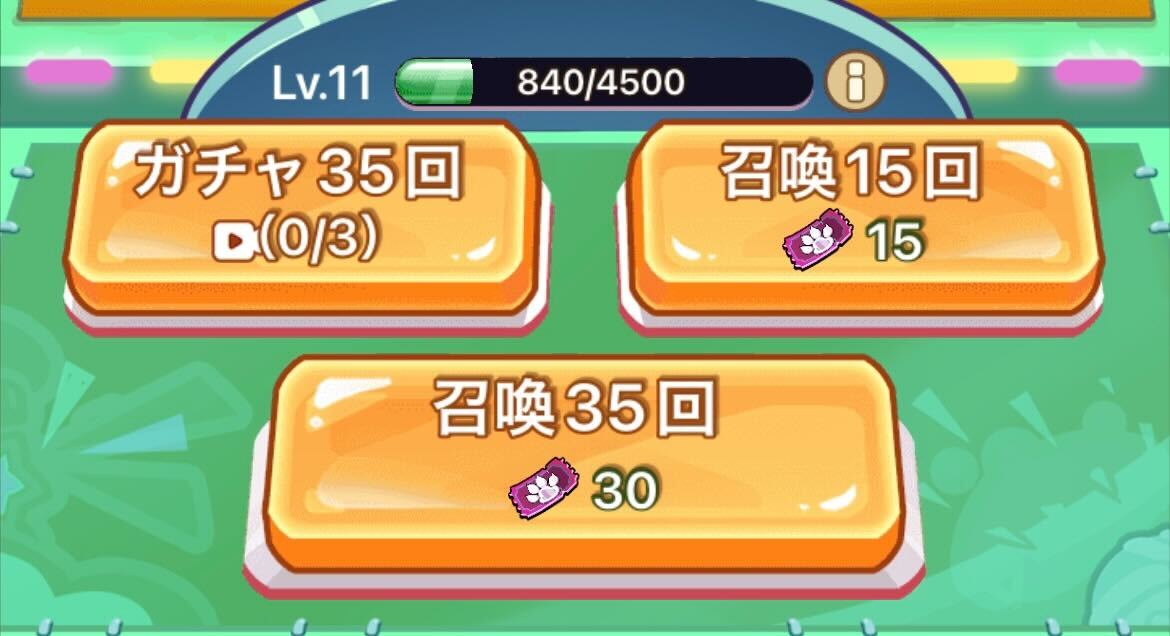 仲間ガチャで当てる