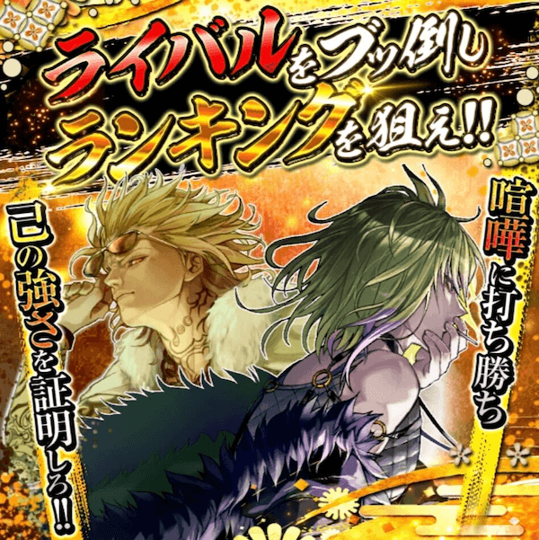 ランキング報酬