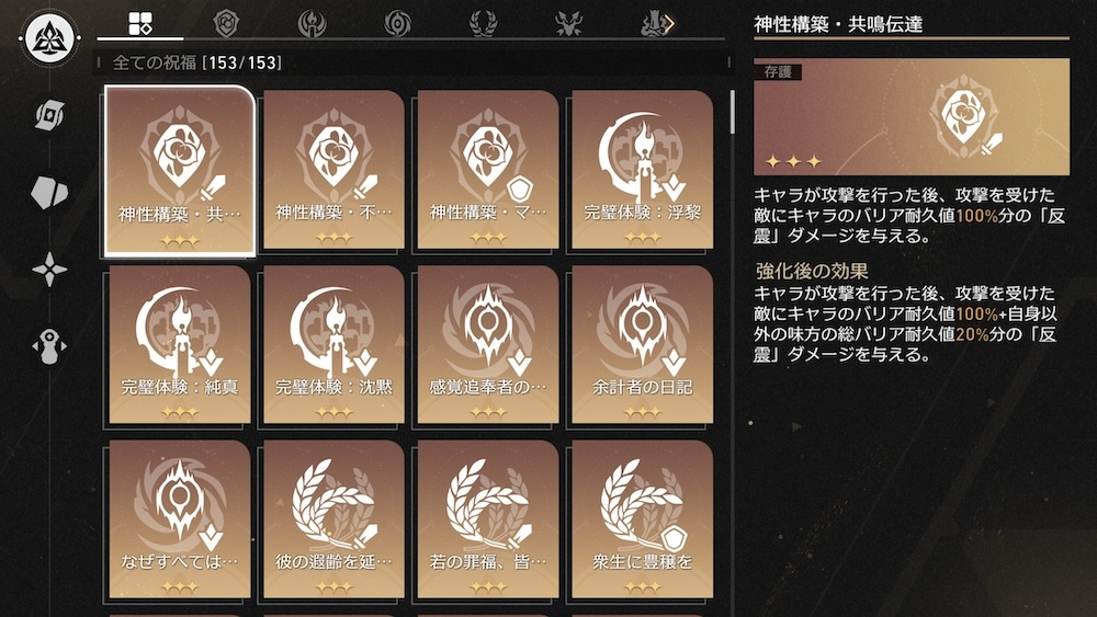 階差宇宙の祝福