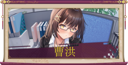 曹洪(UR)のアイキャッチ