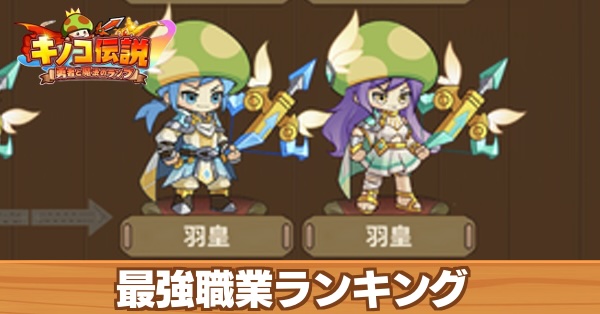 最強職業ランキング