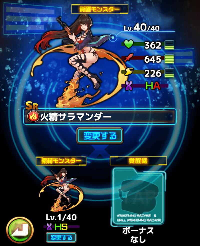 同じモンスター