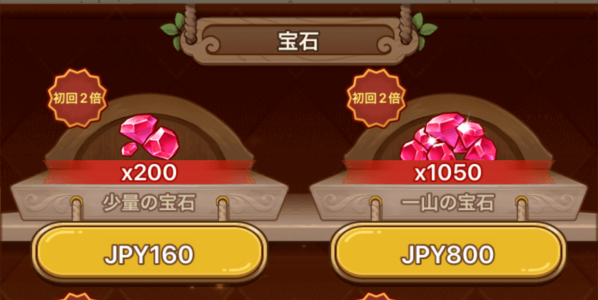 赤ダイヤ（宝石）は無課金で入手可能なゲーム内通貨