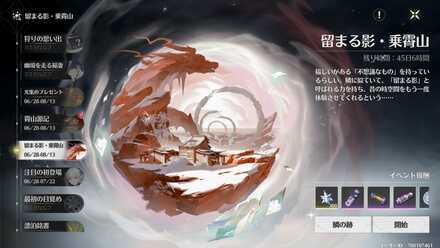 留まる影・乗霄山