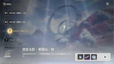 留まる影・乗霄山