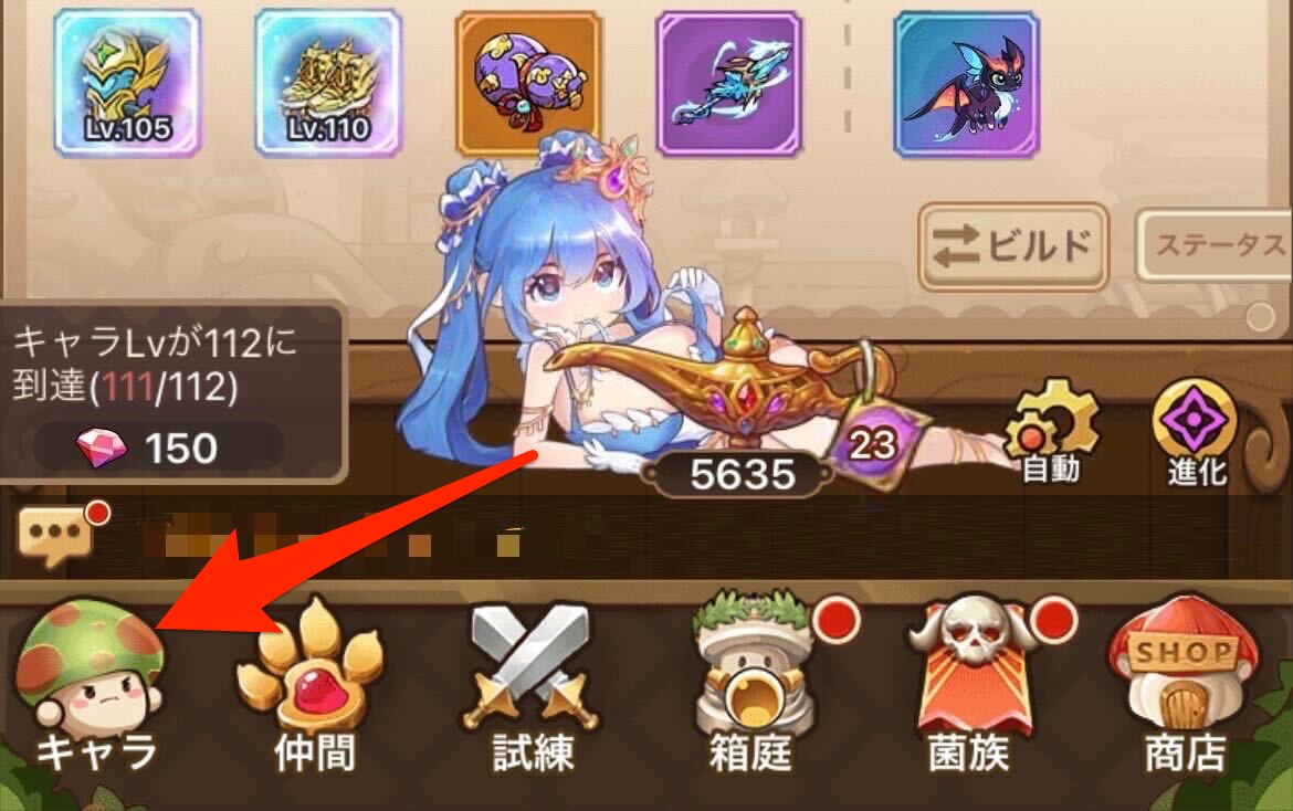 キャラをタップする