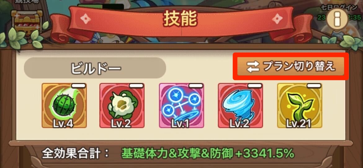 プランを切り替え