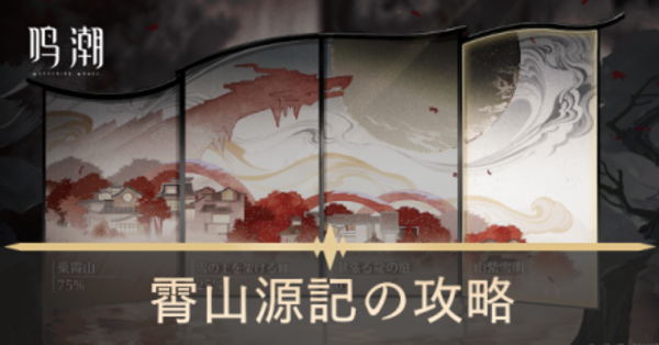 鳴潮]音骸挑戦·チリン/虹鎮 南東 [Echo Challenge:Clang Bang