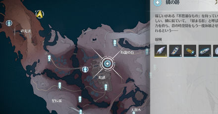 鱗の跡の場所マップ