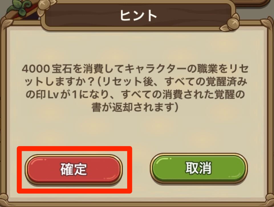 確定をタップする