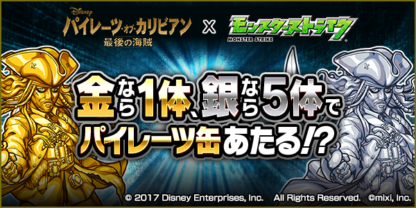 モンスト パイレーツオブカリビアンのコラボまとめ ゲームエイト モンスト パイレーツオブカリビアンのコラボまとめ ゲームエイト
