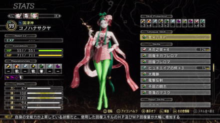 コノハナサクヤ