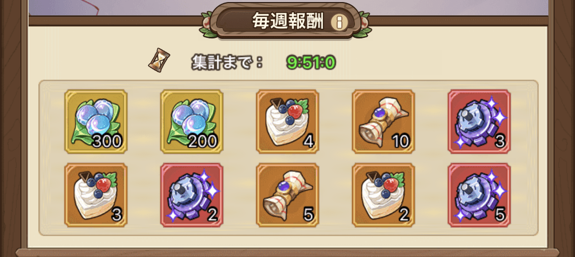 急坂の試練の報酬