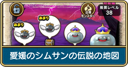 愛媛のシムサンの伝説の地図