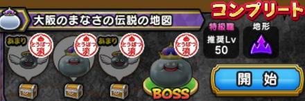 大阪のまなさの伝説の地図