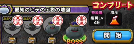 愛知のヒデの伝説の地図