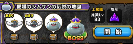 愛媛のシムサンの伝説の地図