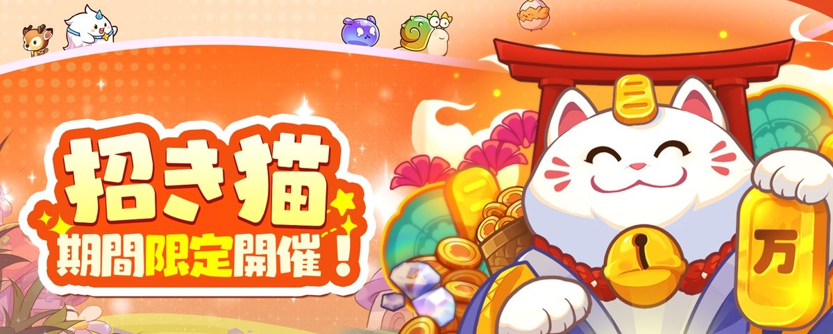 期間中に課金した白ダイヤを増やせるイベント