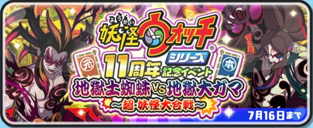 シリーズ11周年記念イベント