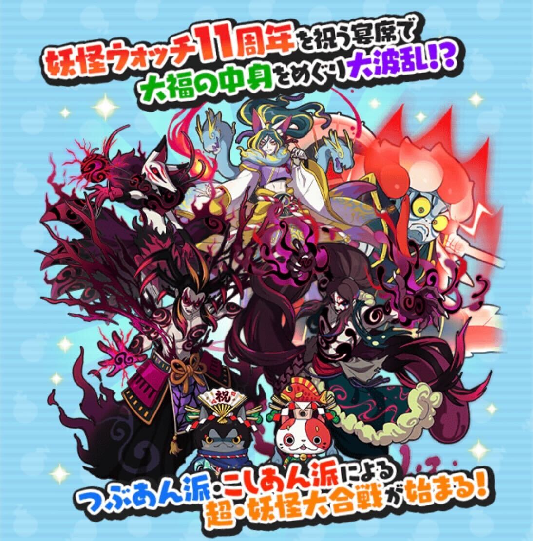 シリーズ11周年記念イベント概要