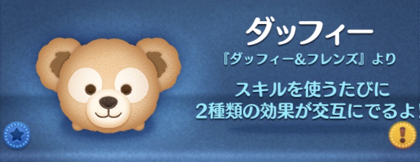 ツムツムのダッフィーのバナー画像