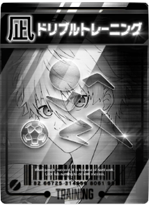 ドリブルトレーニング