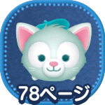 ジェラトーニのアイコン