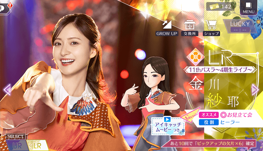 【11thバスラ〜4期生ライブ〜】金川 紗耶の画像