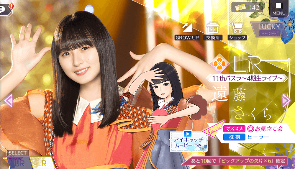 【11thバスラ〜4期生ライブ〜】遠藤 さくらの画像