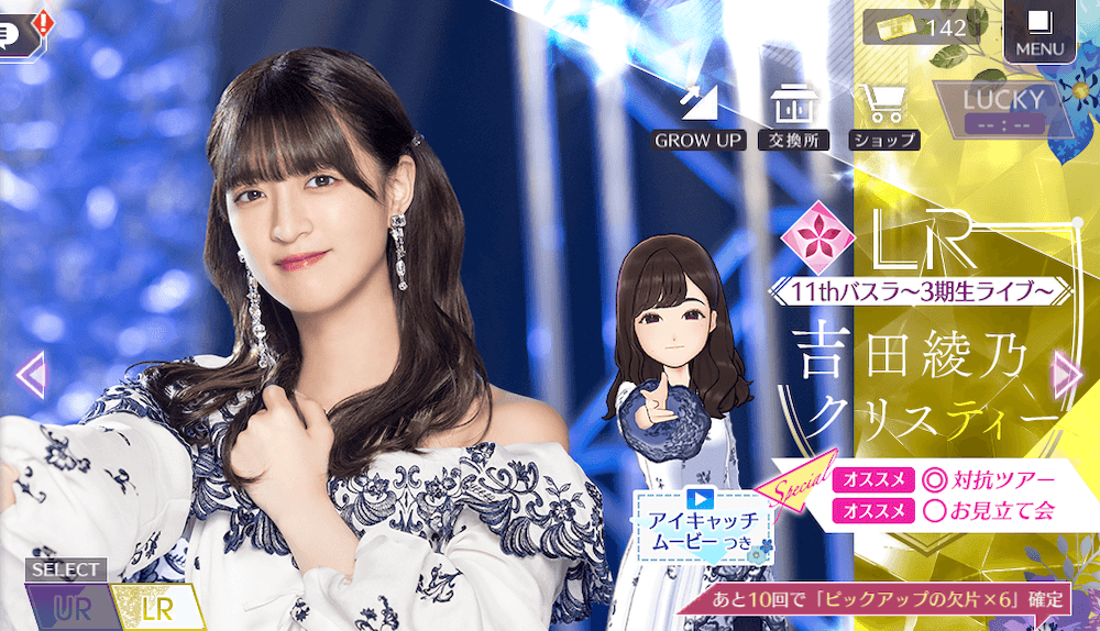 【11thバスラ〜3期生ライブ〜】吉田 綾乃クリスティーの画像