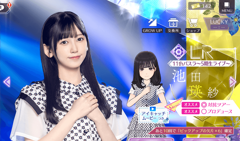 【11thバスラ〜5期生ライブ〜】池田 瑛紗の画像