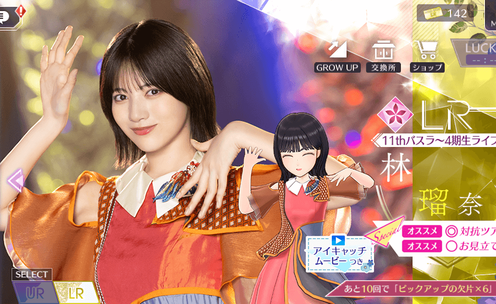 【11thバスラ〜4期生ライブ〜】林 瑠奈の画像