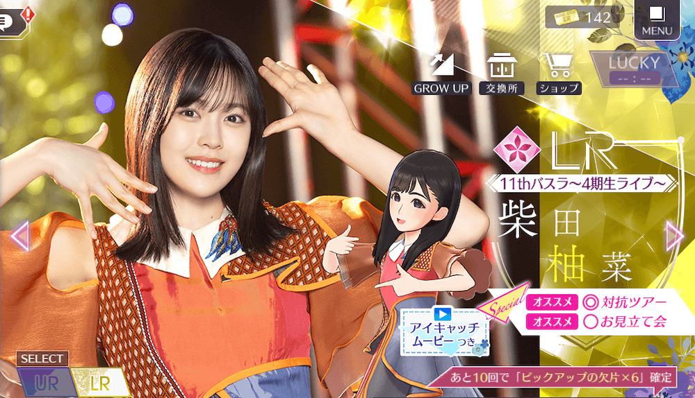 【11thバスラ〜4期生ライブ〜】柴田 柚菜の画像