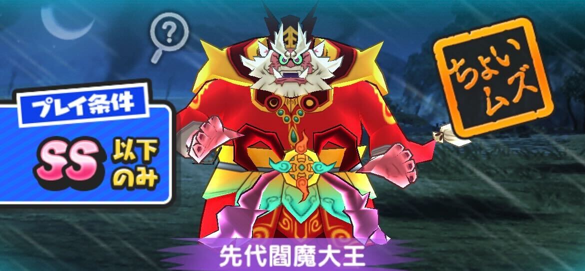 先代閻魔大王の攻略方法