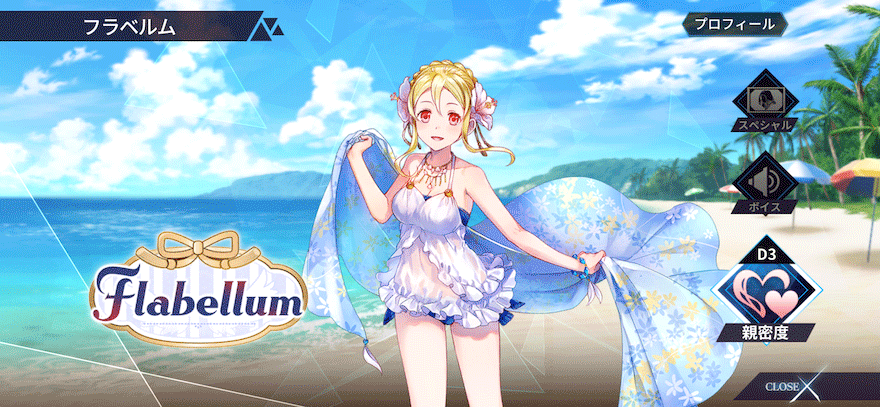 フラベルム［水着ver.］