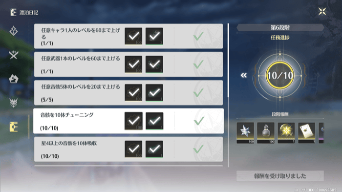 漂白日記のミッションでデータドックexpを入手