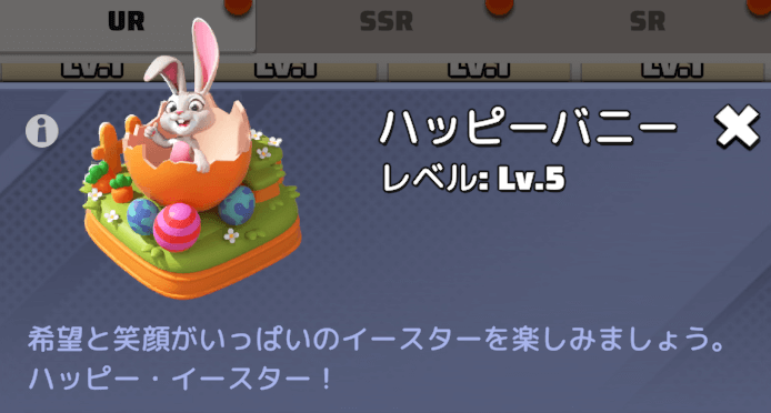 ハッピーバニー