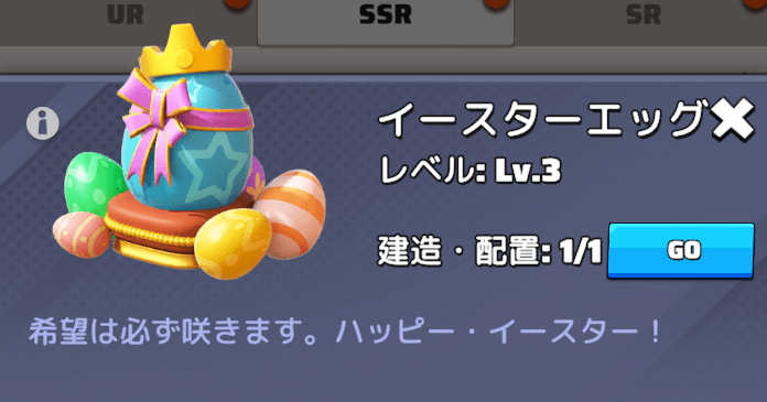 イースターエッグ