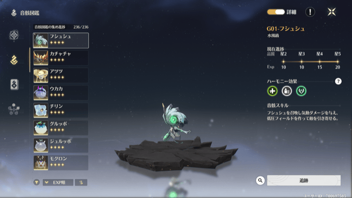 音骸図鑑で確認できる