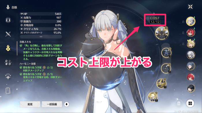 音骸のコスト上限が上げられる