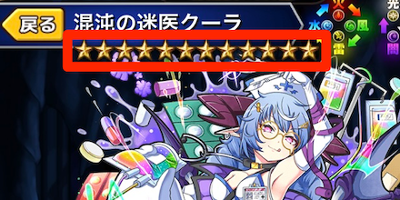 星が多いモンスターほど強い