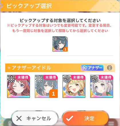 ピックアップ選択