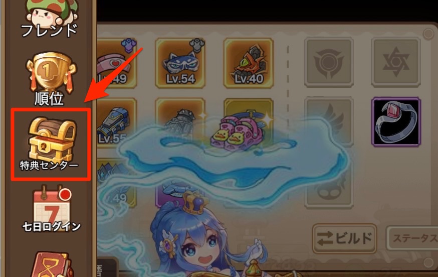 特典センター押す