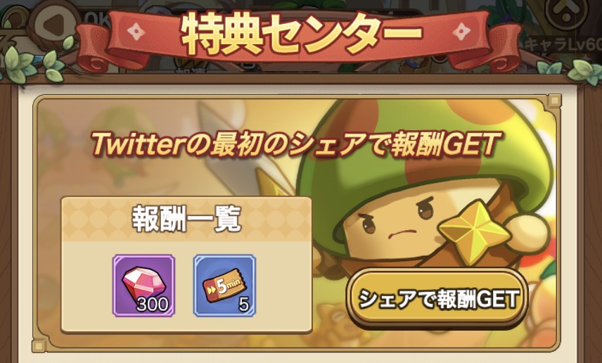 ツイッターシェア画面