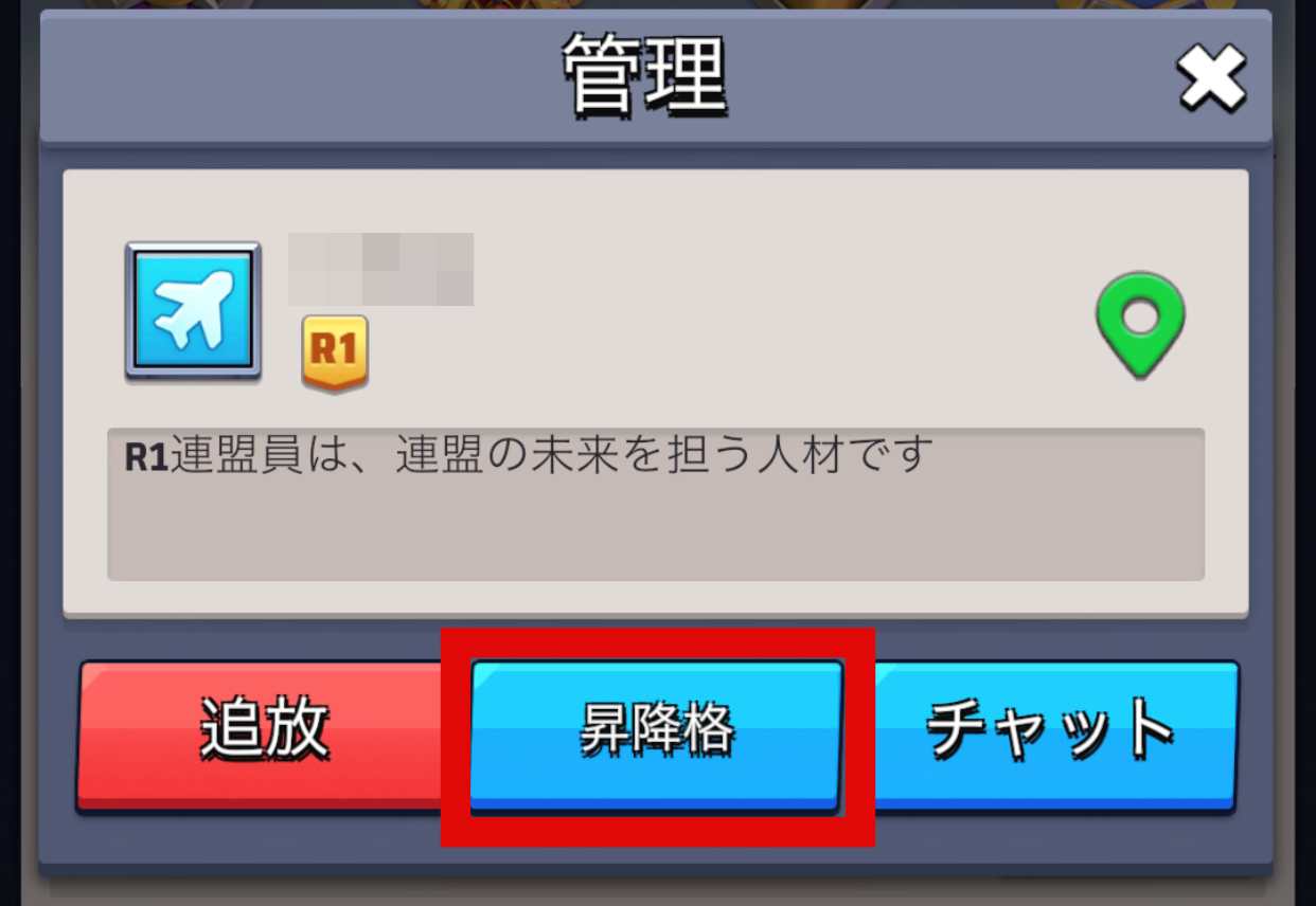 昇降格をタップ