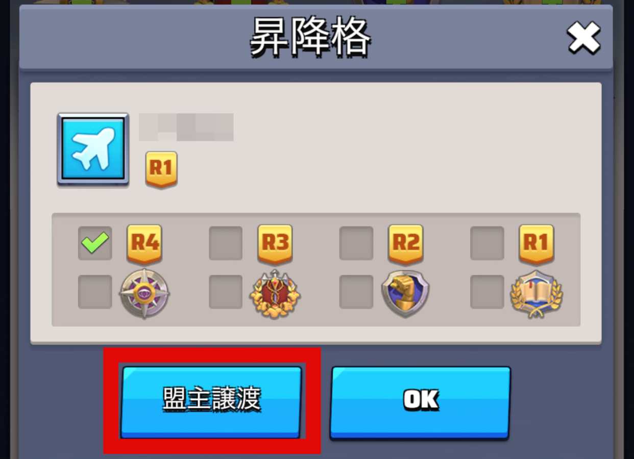 盟主譲渡をタップ