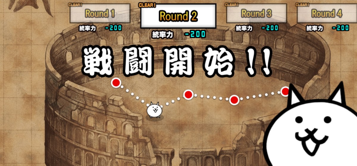 異次元コロシアム【Round2】