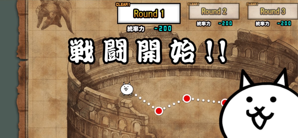 異次元コロシアム【Round1】